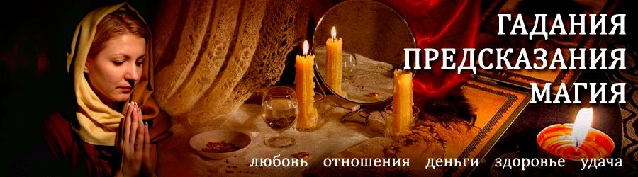 Гадалка в Опалихе — отзывы